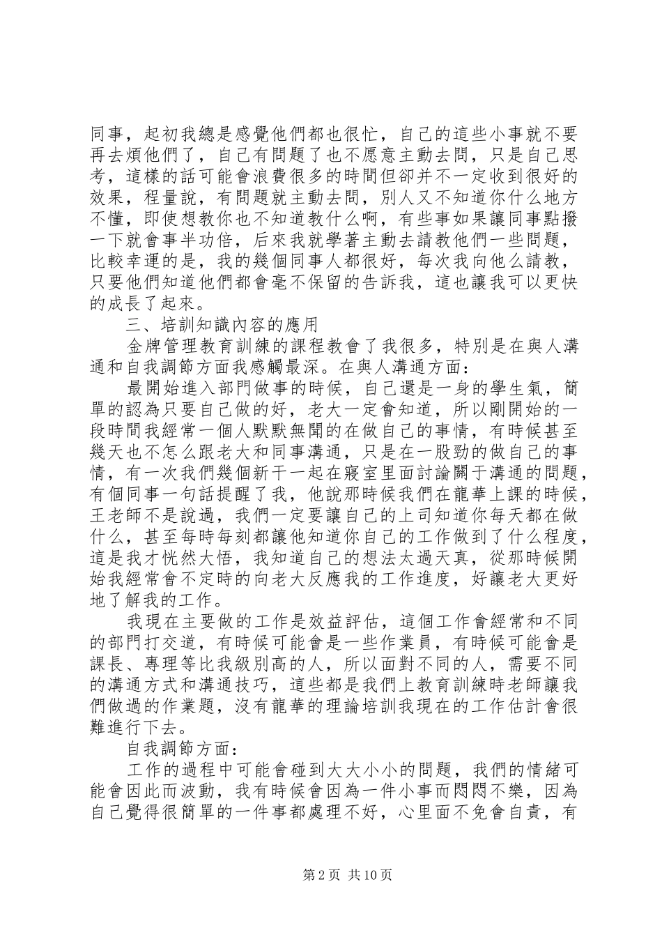 金牌管理学习感悟_第2页