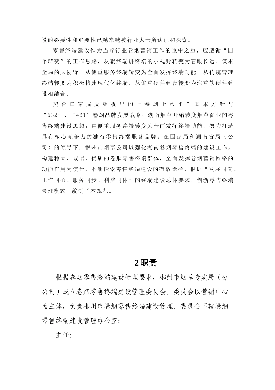 零售终端建设管理规范_第3页