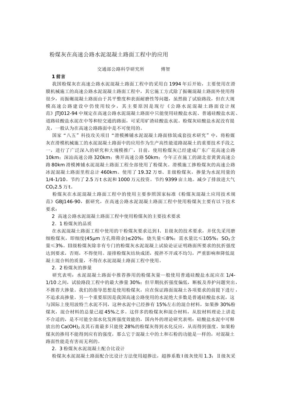 矿渣水泥和普通硅酸盐水泥的优缺点_第3页