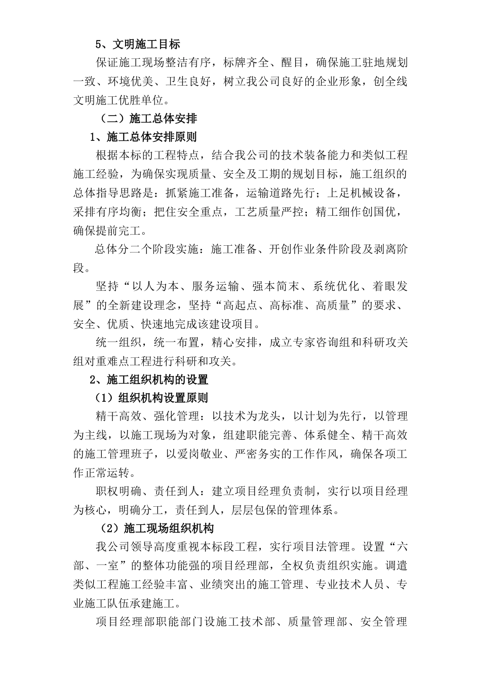 露天煤矿施工组织设计(DOC74页)_第3页