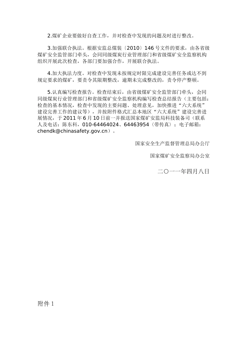 滴沥帮乌素煤矿二矿“六大系统”设备淘汰情况检查表_第2页