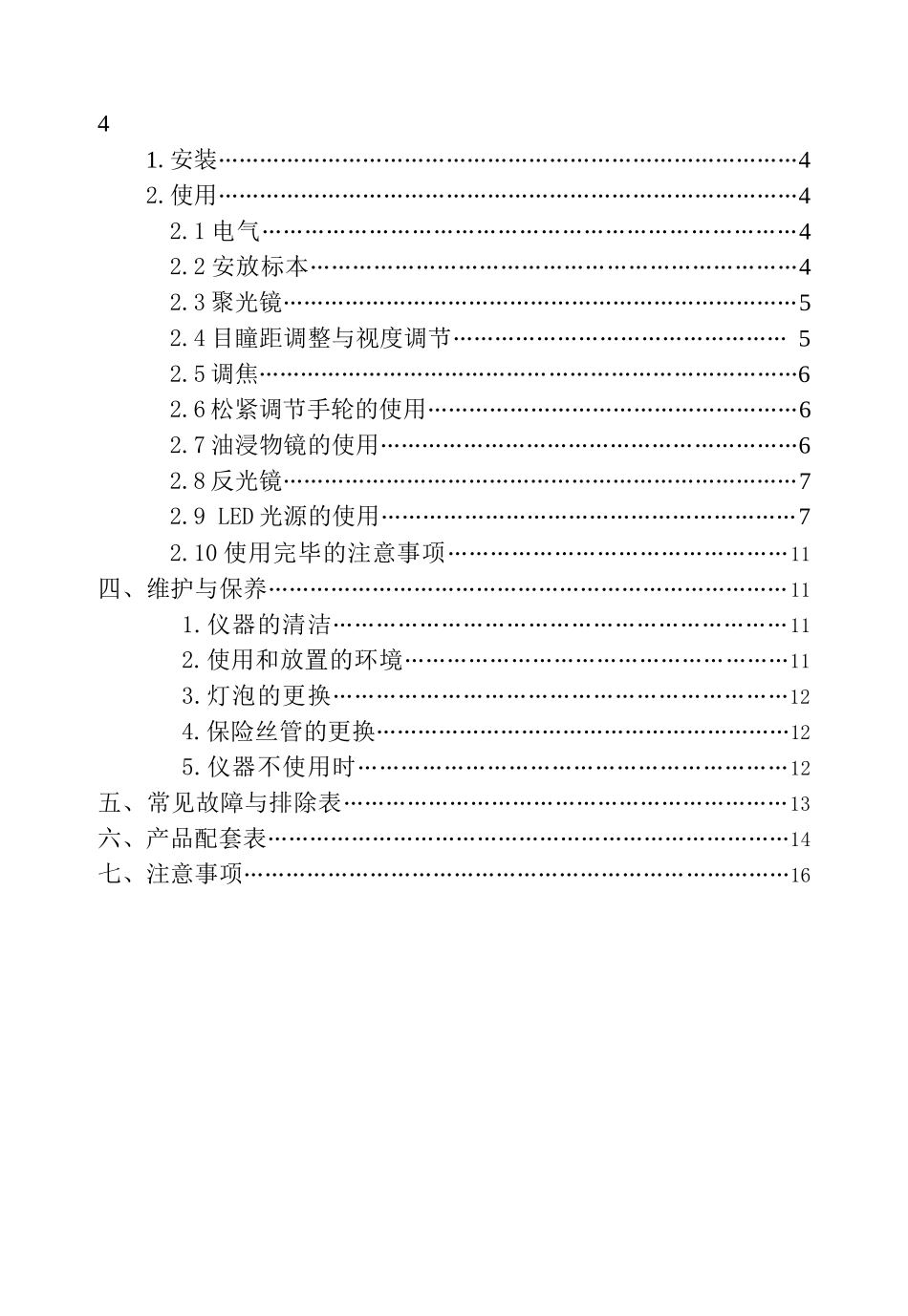 B200系列生物显微镜_第2页