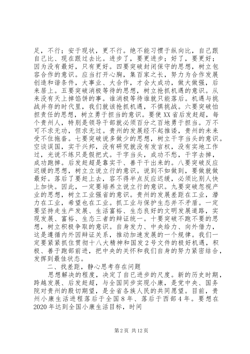 学习“十破十立”个人心得体会5_第2页