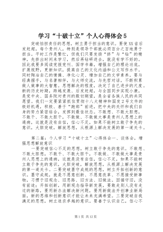 学习“十破十立”个人心得体会5