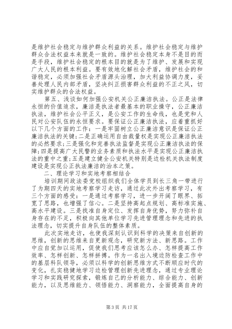 干部培训心得体会热搜_第3页