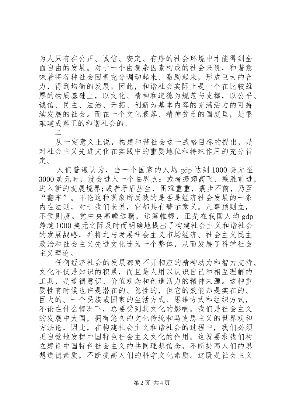 学习十六届六中全会精神的心得体会_第2页