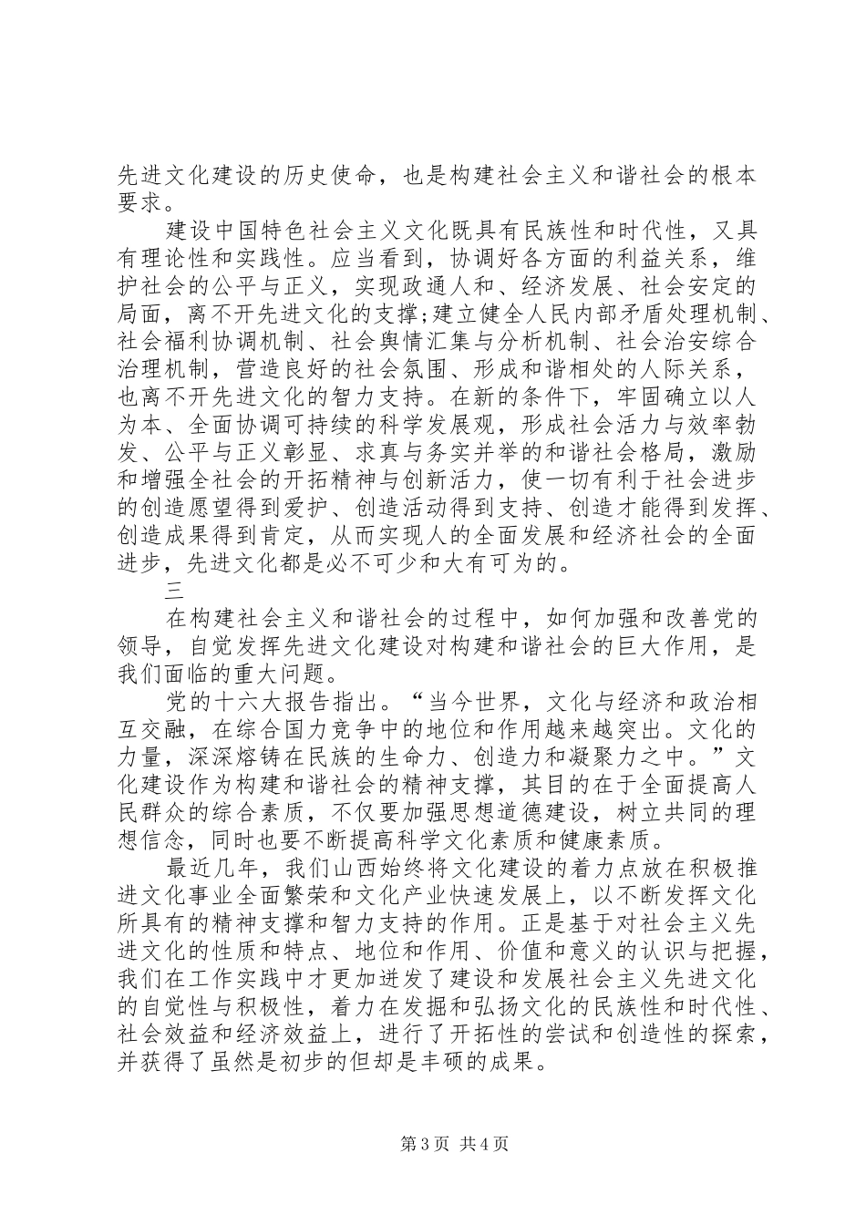 学习十六届六中全会精神的心得体会_第3页