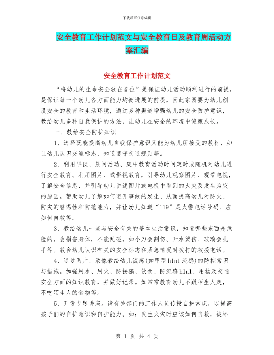 安全教育工作计划范文与安全教育日及教育周活动方案汇编_第1页