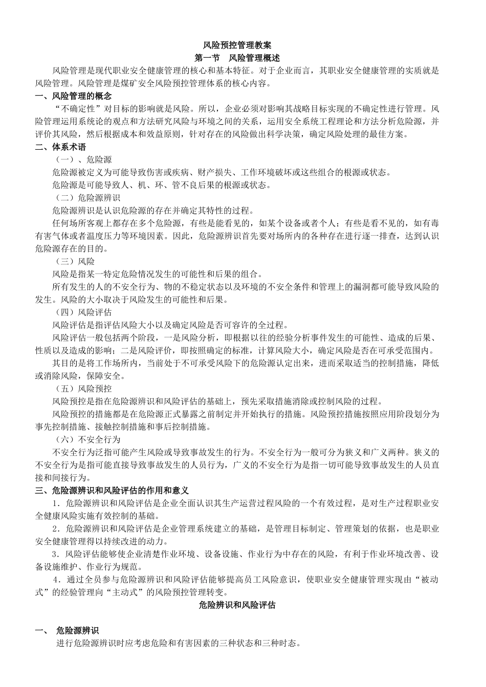 梨园矿宁庄井风险预控培训教案_第1页