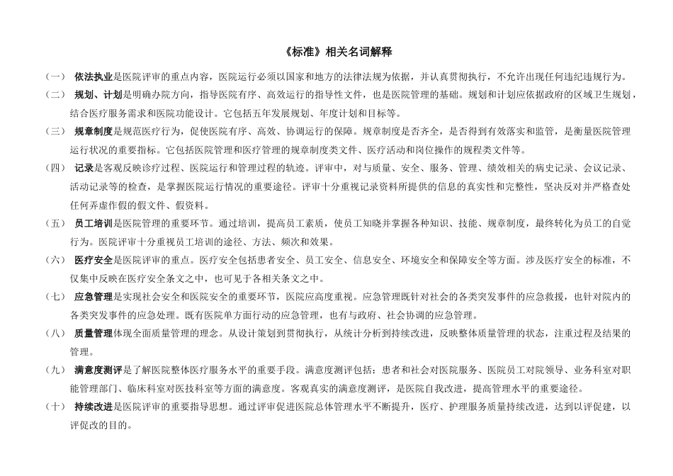 上海市二级甲等综合医院评审标准(XXXX版)_第3页