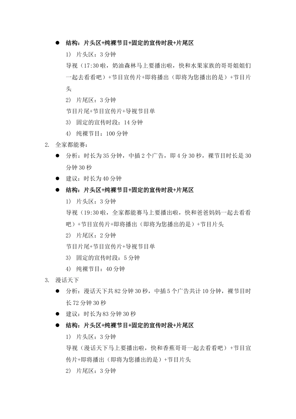 济南少儿频道节目编排与包装方案_第3页
