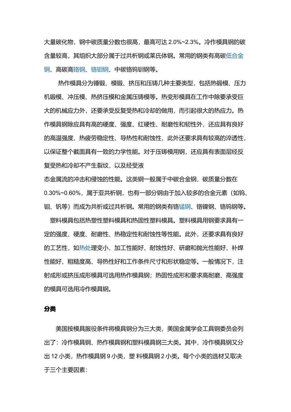 模具钢工艺性能与用途_第2页