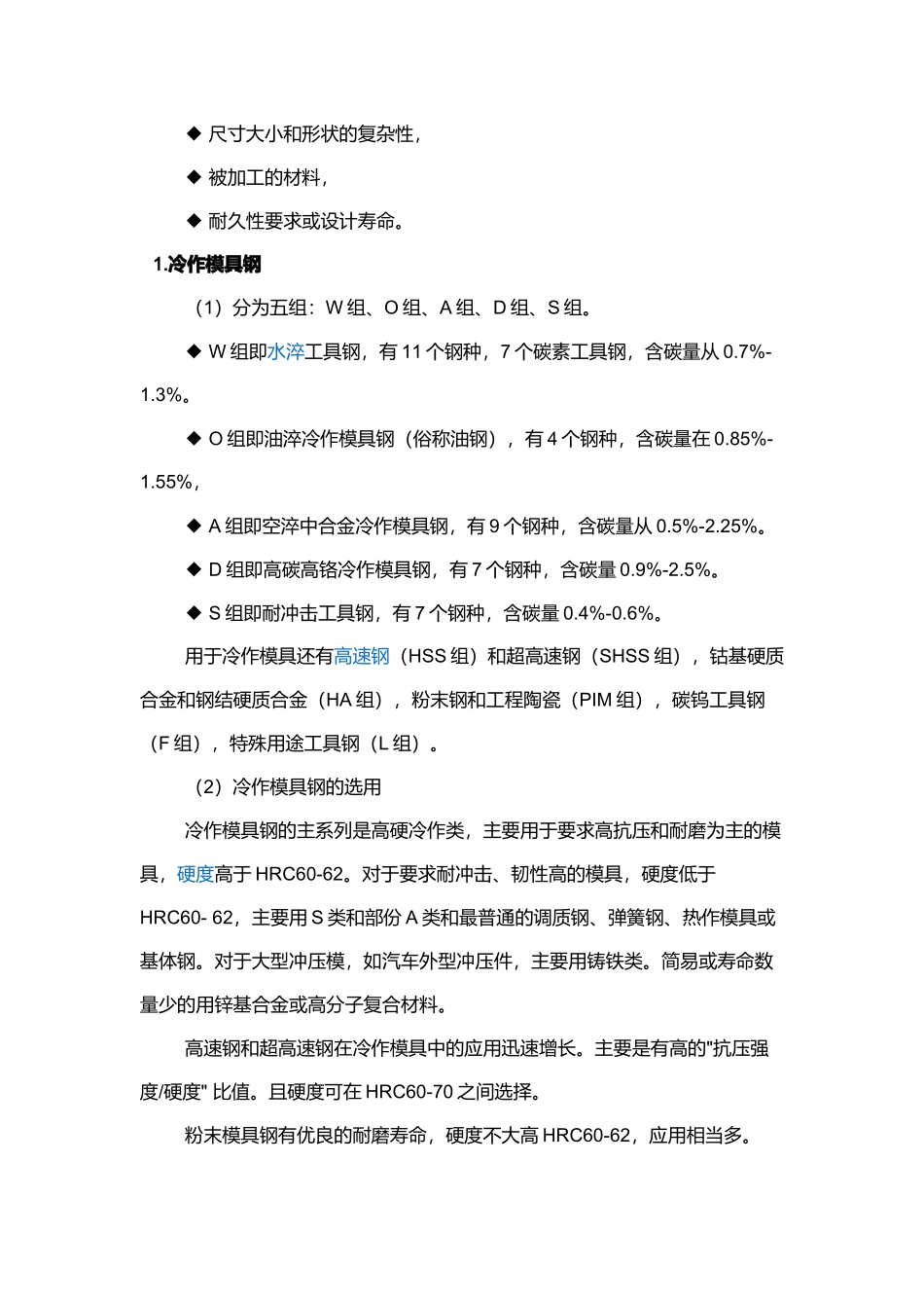模具钢工艺性能与用途_第3页
