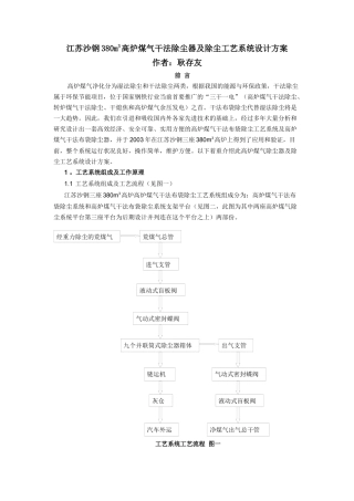 江苏沙钢380m3高炉煤气干法除尘器及除尘工艺系统设计方案