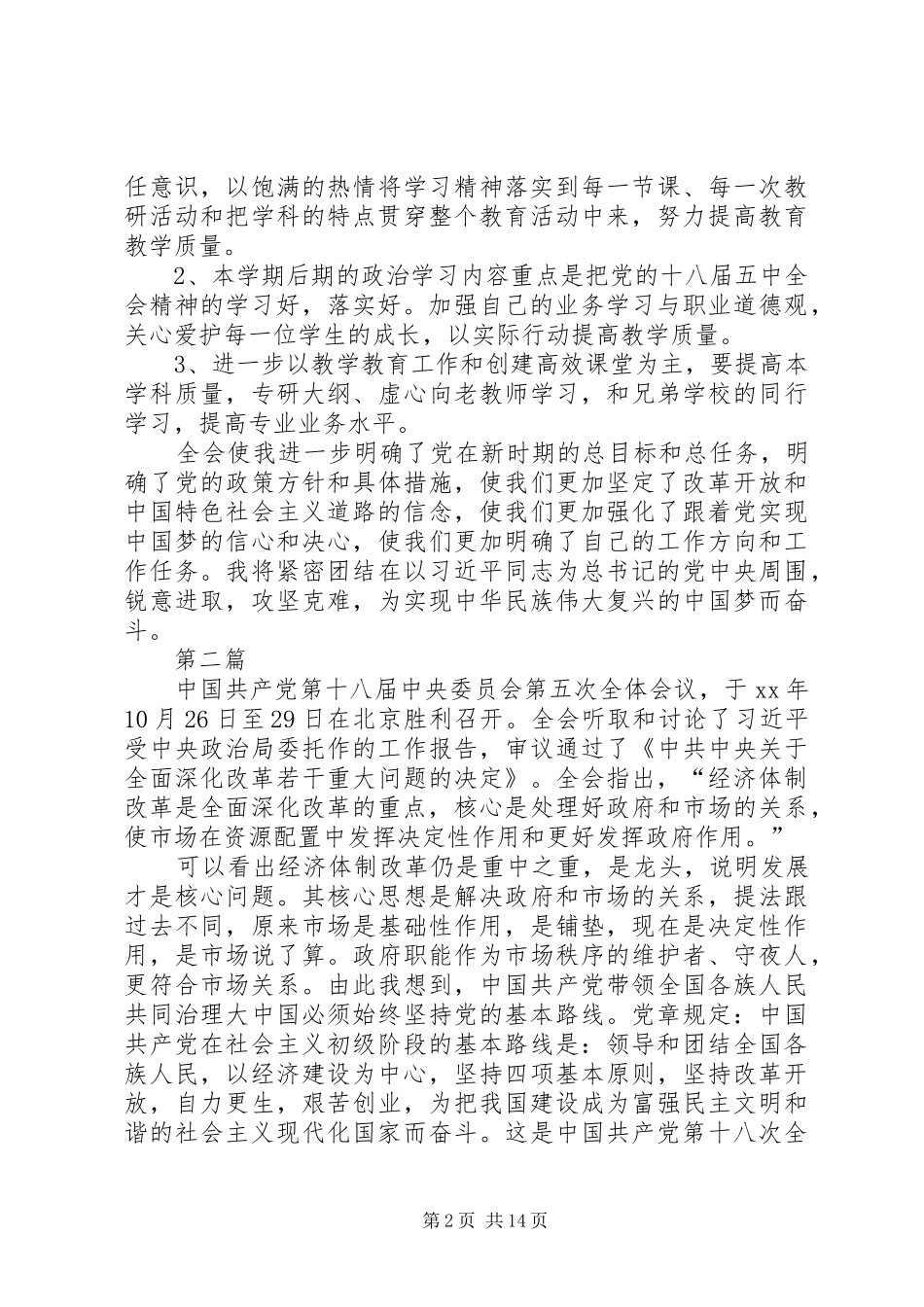 学习党十八届五中全会重要精神心得体会10篇_第2页