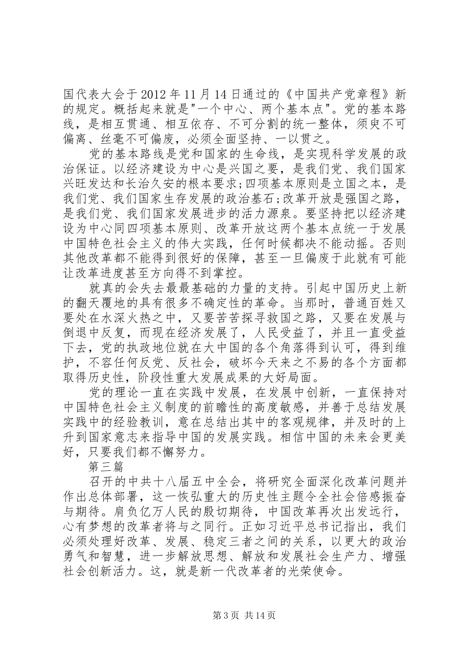 学习党十八届五中全会重要精神心得体会10篇_第3页