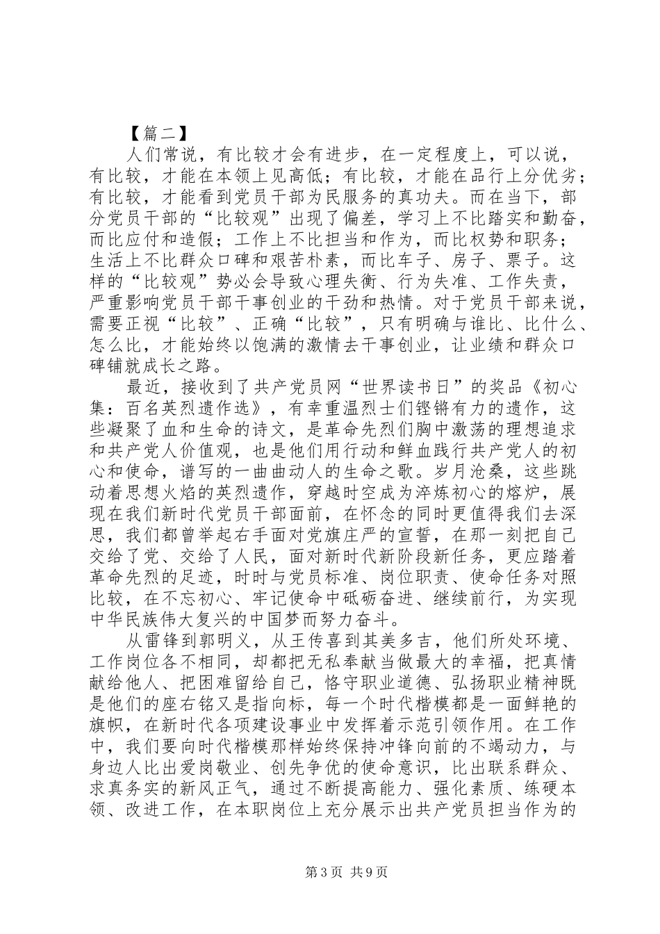 学习《初心集——百名英烈遗作选》感悟5篇_第3页