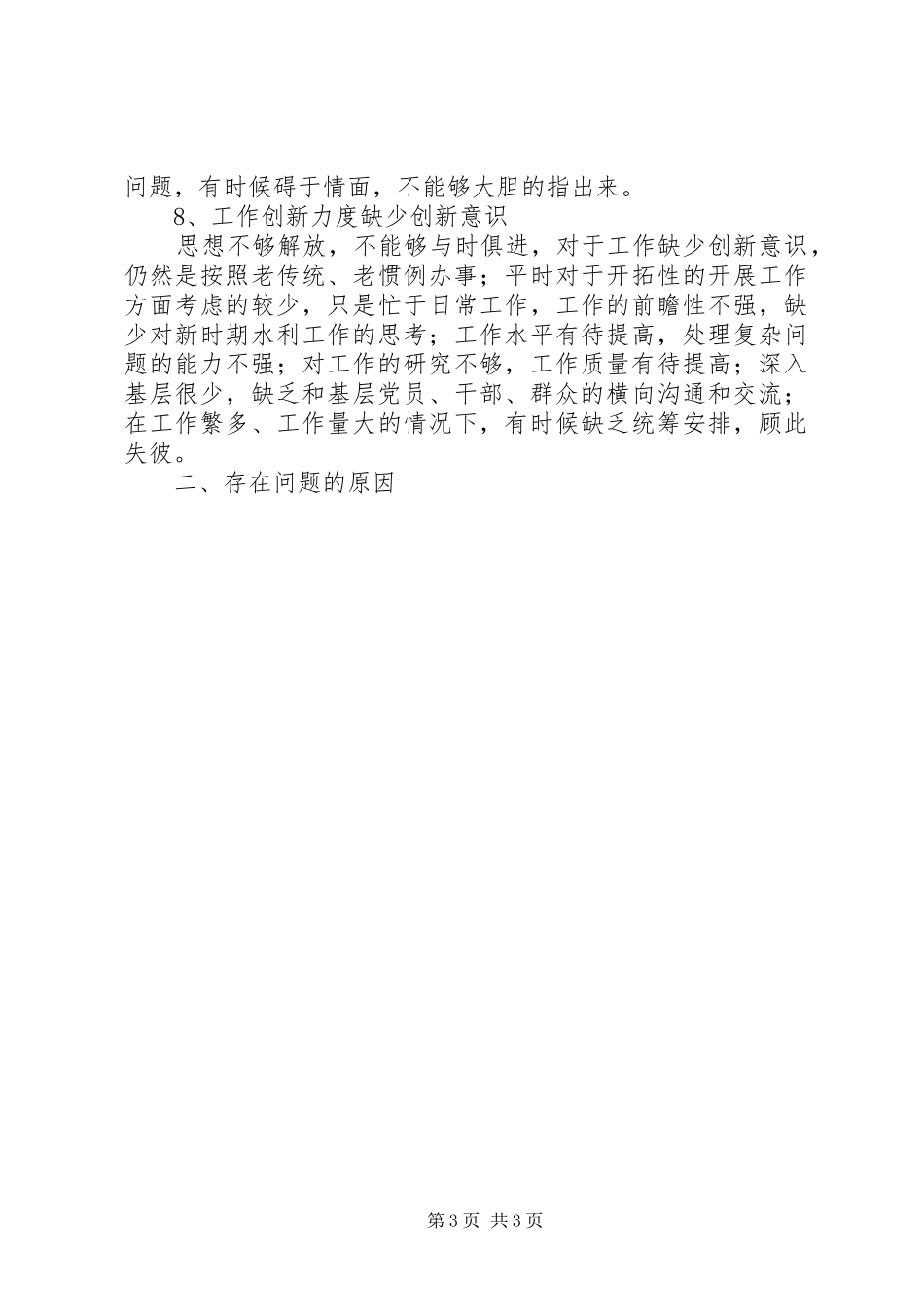 优秀范文：水利系统干部党性分析材料心得体会_第3页