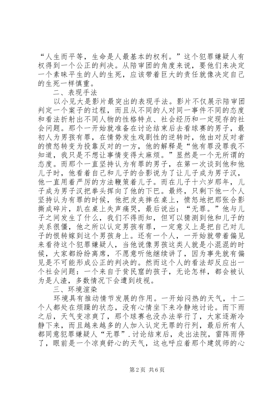 十二怒汉观后感3篇_第2页