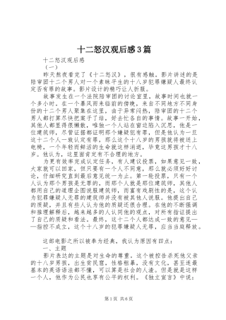 十二怒汉观后感3篇