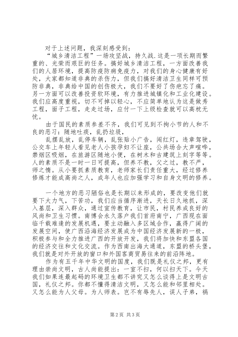 “城乡清洁工程”心得体会_第2页