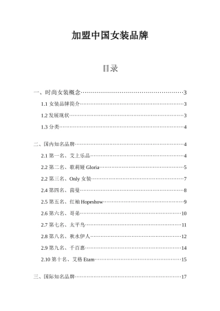 加盟中国女装品牌