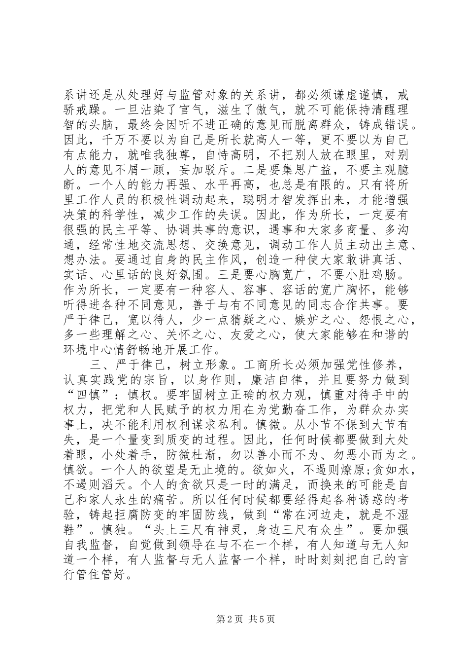 工商所长学习心得感想_第2页