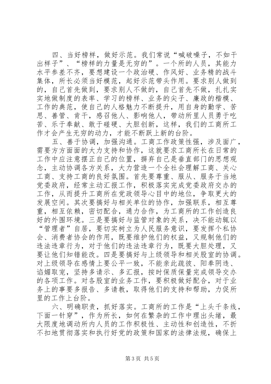 工商所长学习心得感想_第3页