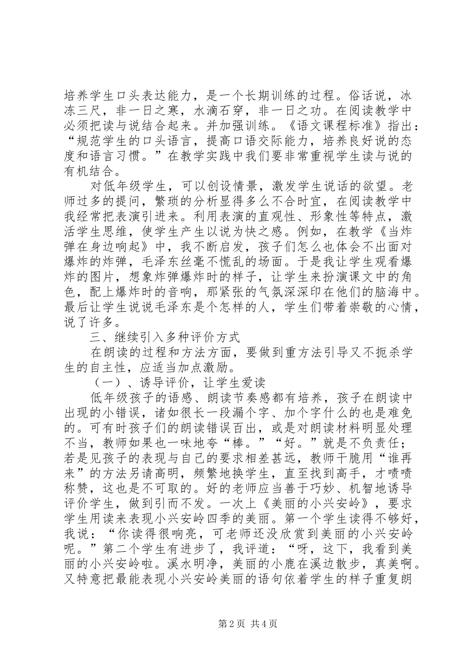 科学观课研训心得体会_第2页