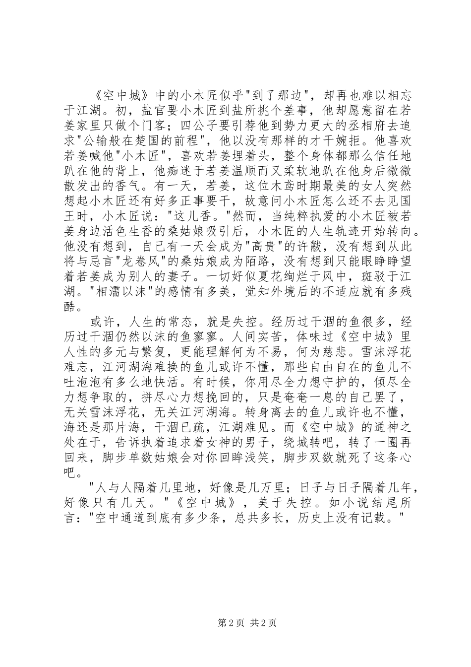 《空中城》读后感1500字_第2页