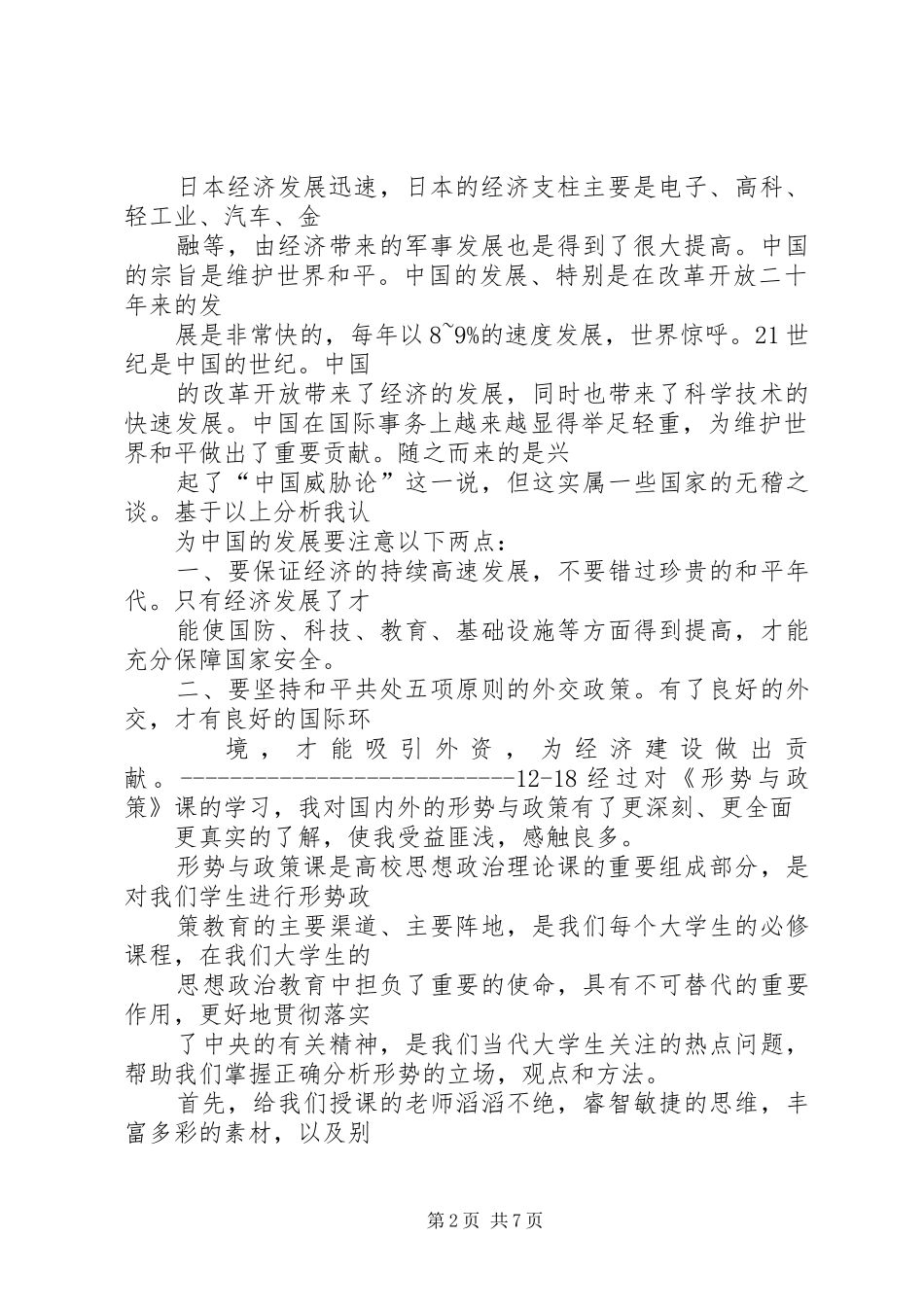 形势与政策心得_第2页