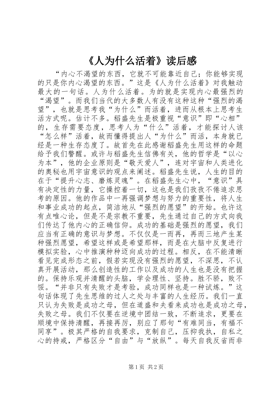 《人为什么活着》读后感_第1页