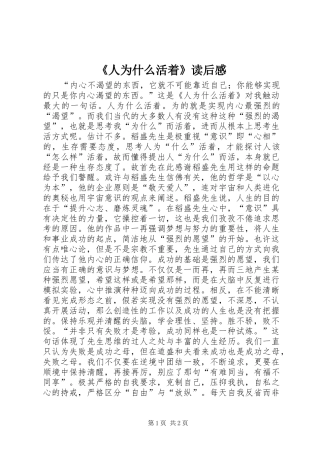 《人为什么活着》读后感