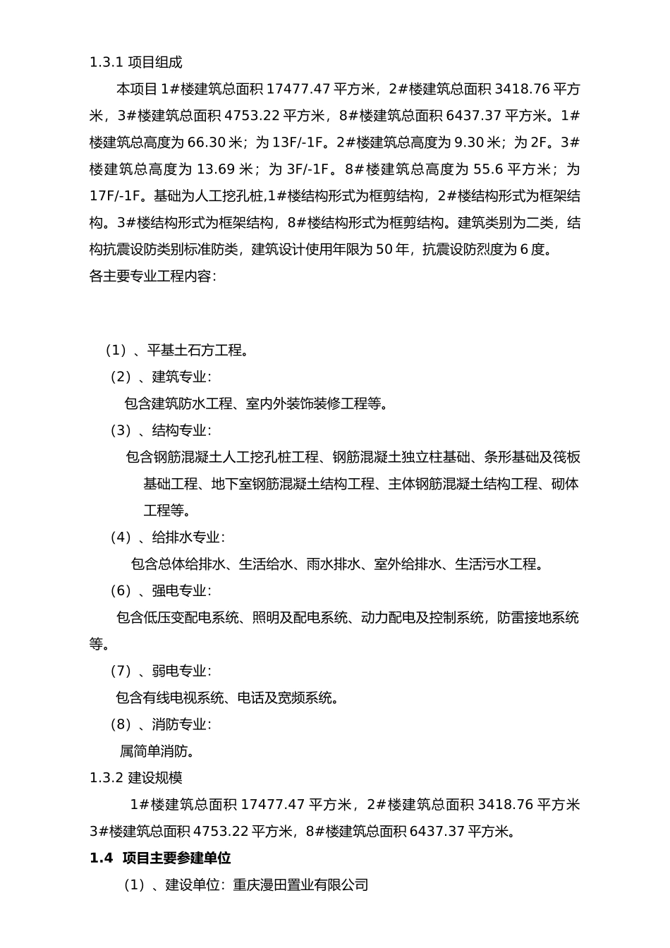 荣昌县农副产品综合批发交易市场工程监理实施规划_第2页