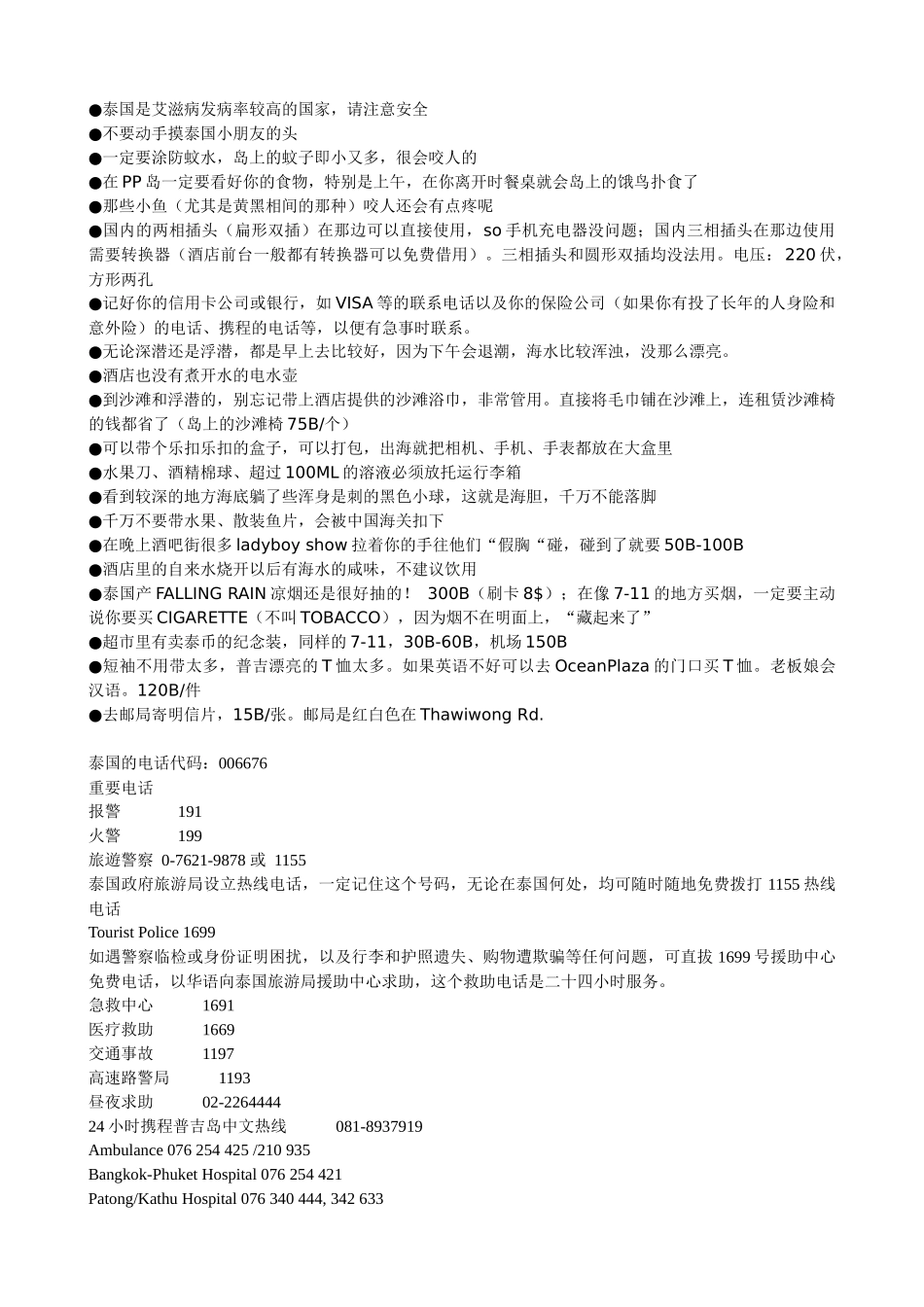 泰国旅游必备知识大全_第2页