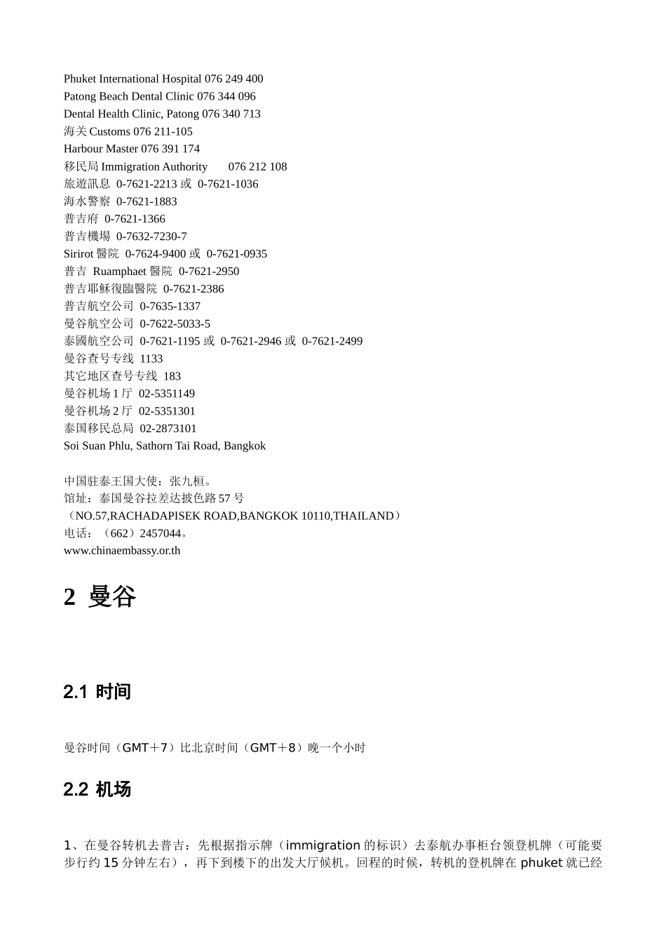 泰国旅游必备知识大全_第3页