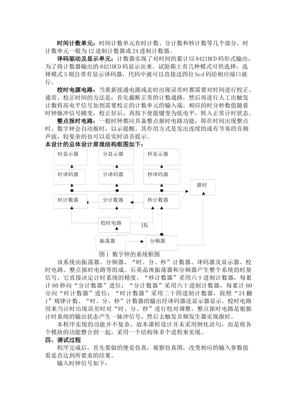 EDA课程设计报告(电子钟)_第3页