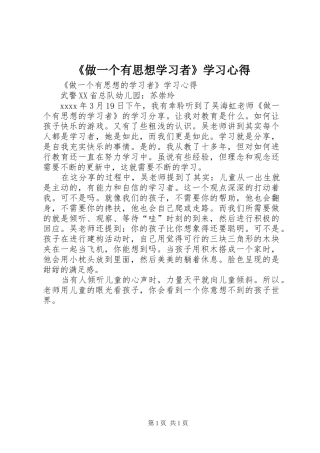《做一个有思想学习者》学习心得