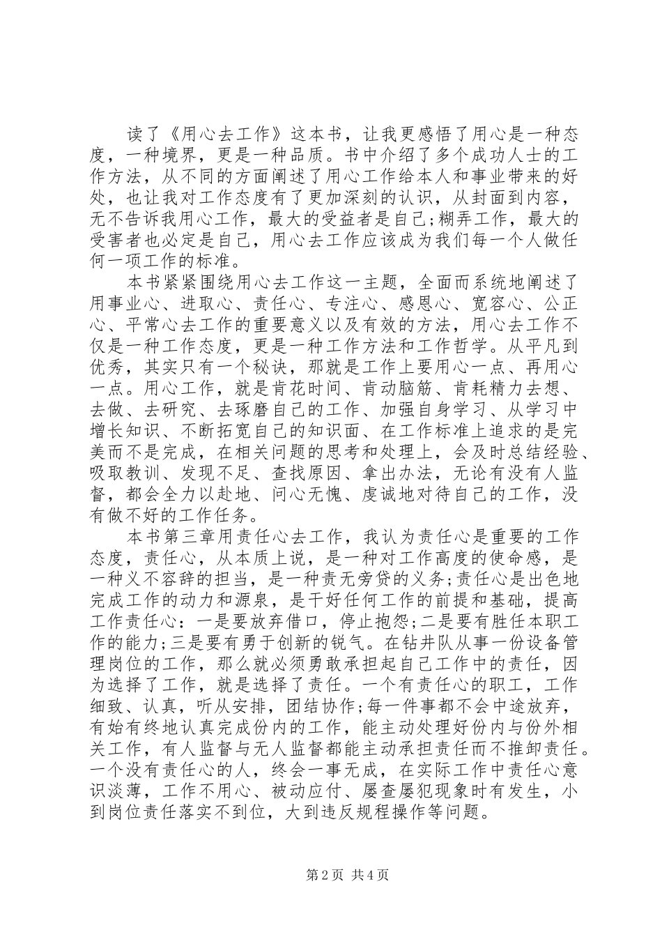 读《用心工作》心得体会3篇_第2页