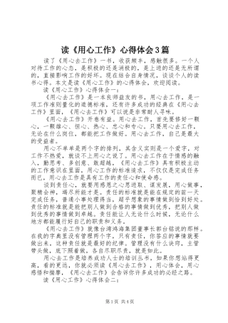 读《用心工作》心得体会3篇