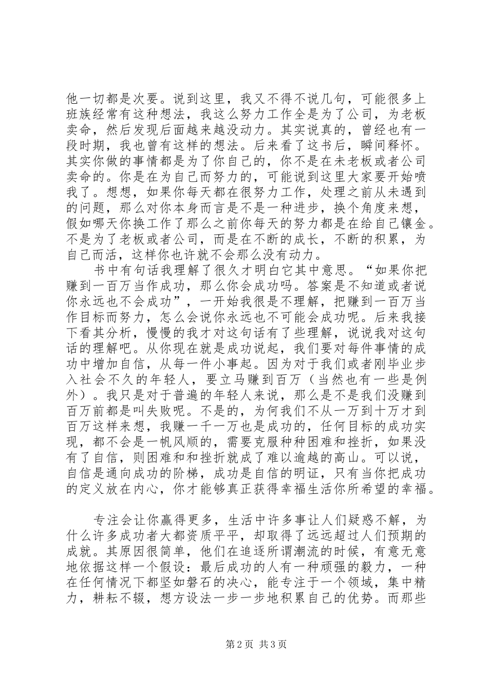 读《听从自己内心的声音乔布斯的人生忠告》感想_第2页