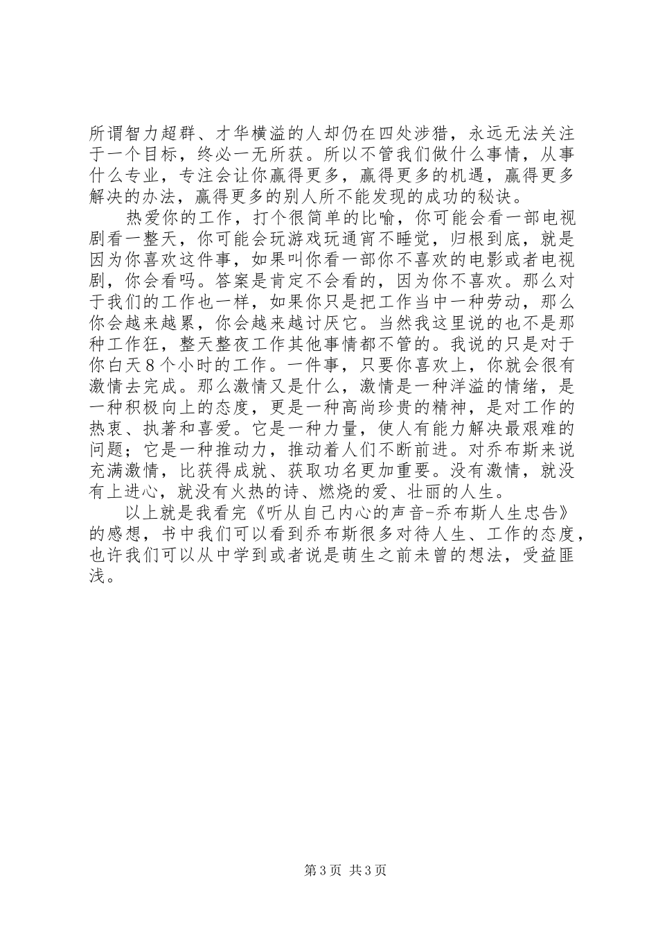 读《听从自己内心的声音乔布斯的人生忠告》感想_第3页