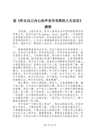 读《听从自己内心的声音乔布斯的人生忠告》感想