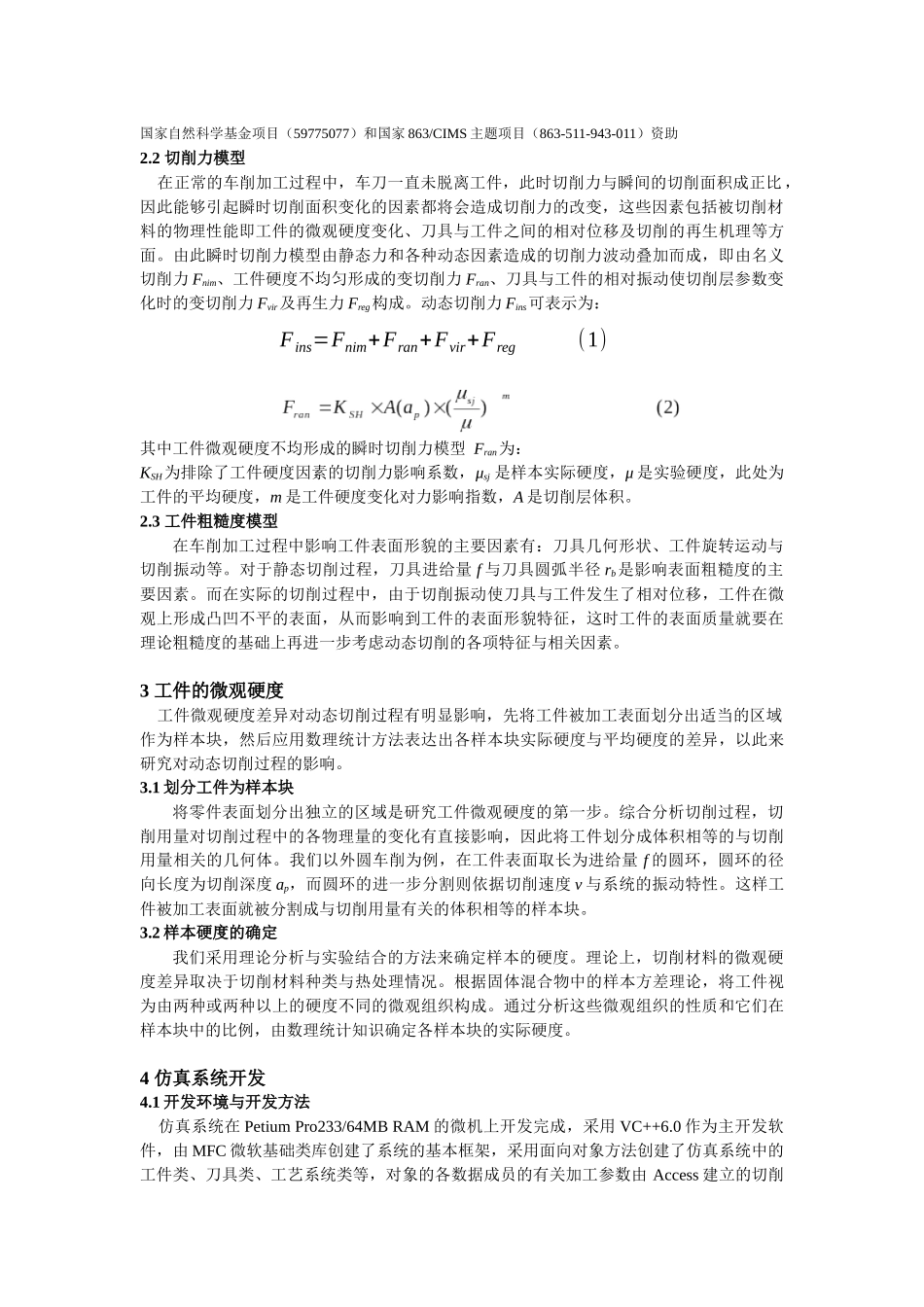 虚拟数控车削物理仿真系统的研究与开发_第2页