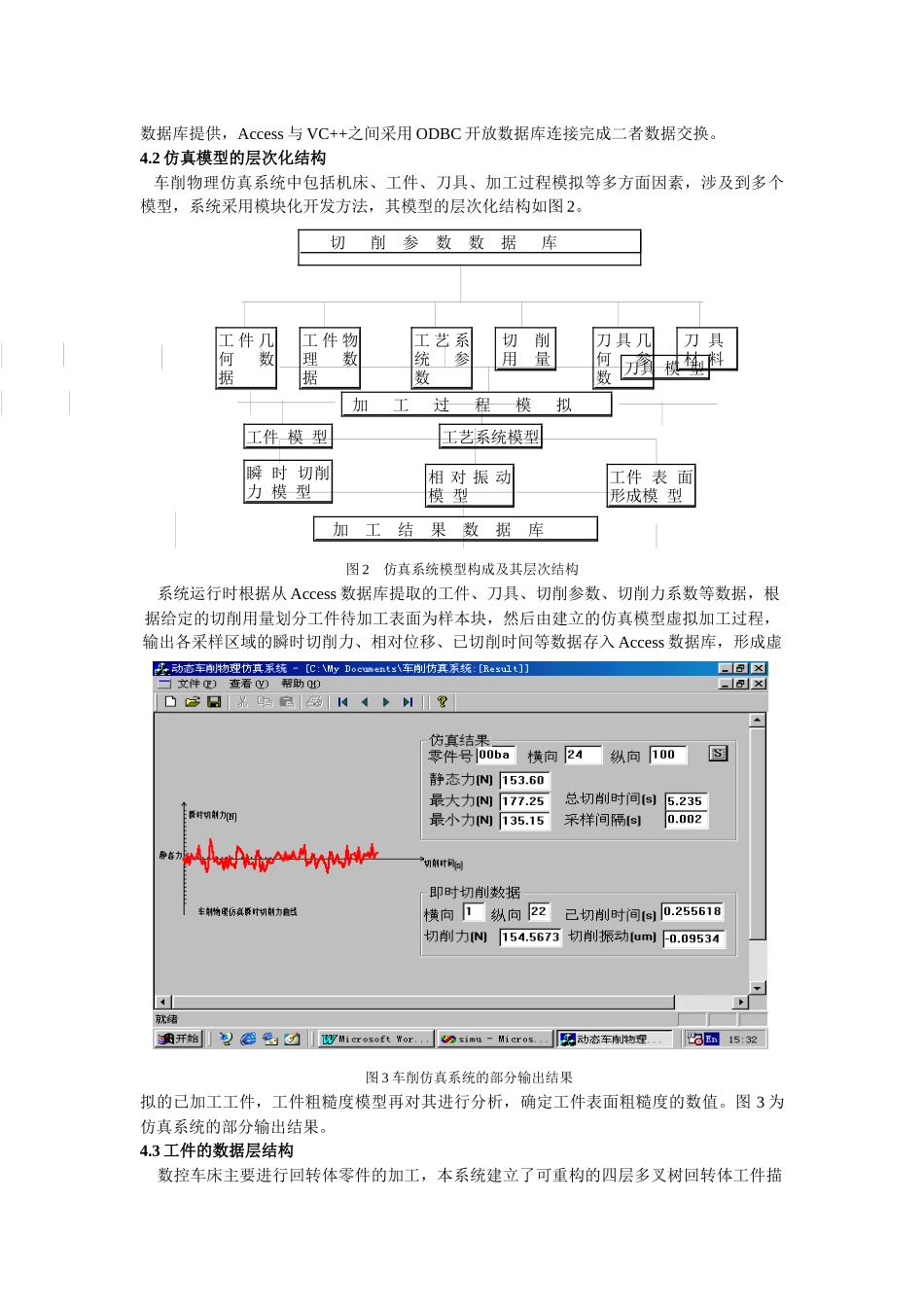 虚拟数控车削物理仿真系统的研究与开发_第3页