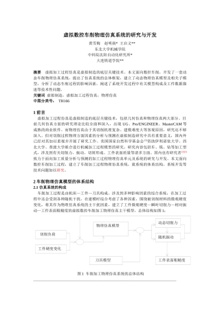 虚拟数控车削物理仿真系统的研究与开发