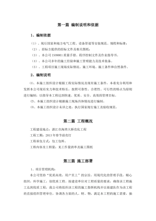 某亮化工程施工组织设计