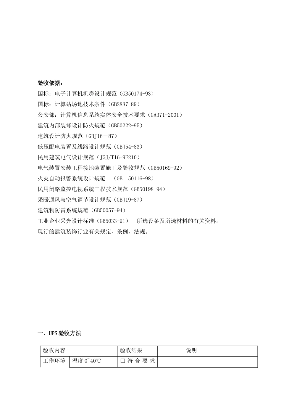 机房标准工程验收标准及方法_第2页