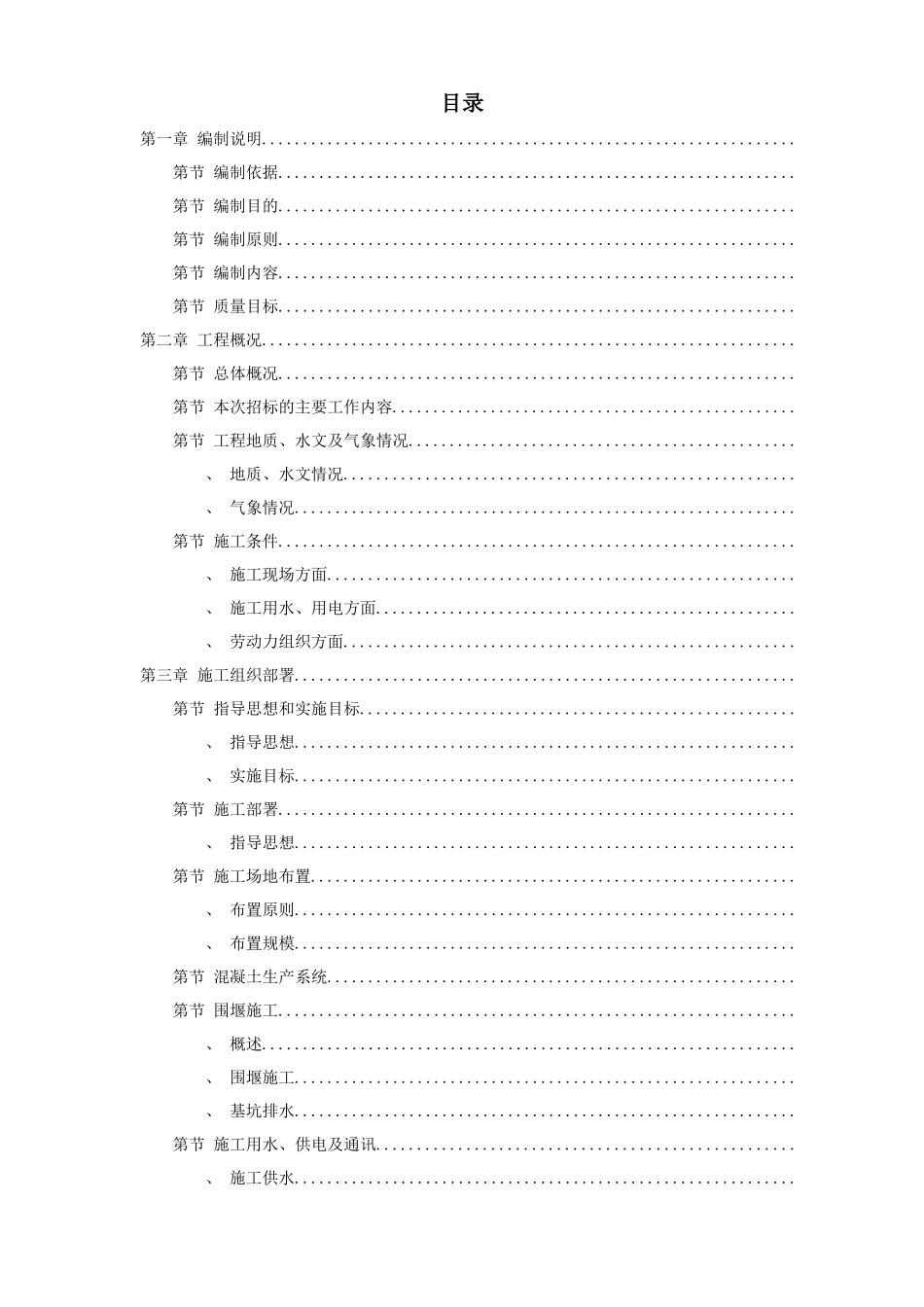 九江市城区两湖治理引水工程施工组织设计方案_第1页