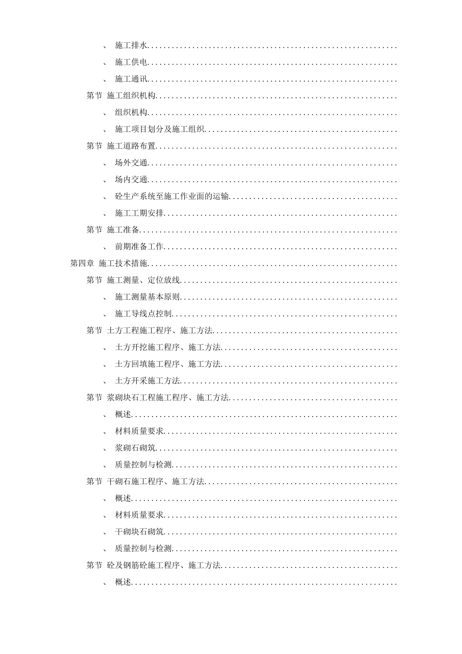 九江市城区两湖治理引水工程施工组织设计方案_第2页